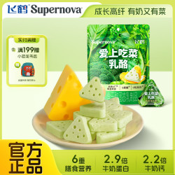 飞鹤 奶酪Supernova爱上吃菜乳酪50g装高膳食纤维儿童奶酪零食