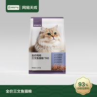 网易严选 T40全价鸡肉三文鱼猫粮鲜肉成猫幼猫冻干高蛋白益生菌