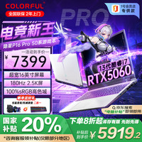 七彩虹 COLORFUL 隐星P16 Pro 5060（i7-13650HX/32G/1T/5060/2.5K/180Hz）