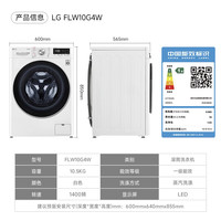 PLUS会员、国家补贴、限地区：LG FLW10G4W+RC90U2AV2W 热泵式洗烘套装