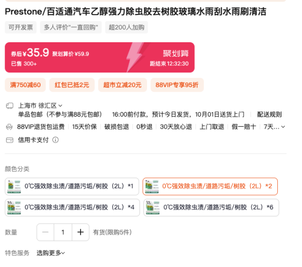 Prestone 百适通 0度 汽车乙醇强力除虫胶去树胶玻璃水 2L*2