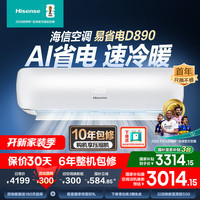 海信 KFR-72GW 新一级能效变频冷暖 3匹 壁挂式空调