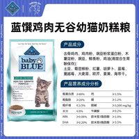 88VIP：Blue Buffalo 蓝馔 BlueBuffalo鸡肉无谷高蛋白幼猫粮1到12月4.5磅