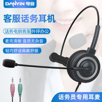 电音 danyin BH69 话务耳机头戴式电脑耳机商务办公呼叫中心电销客服耳麦录音网课英语学习单耳黑色双插头