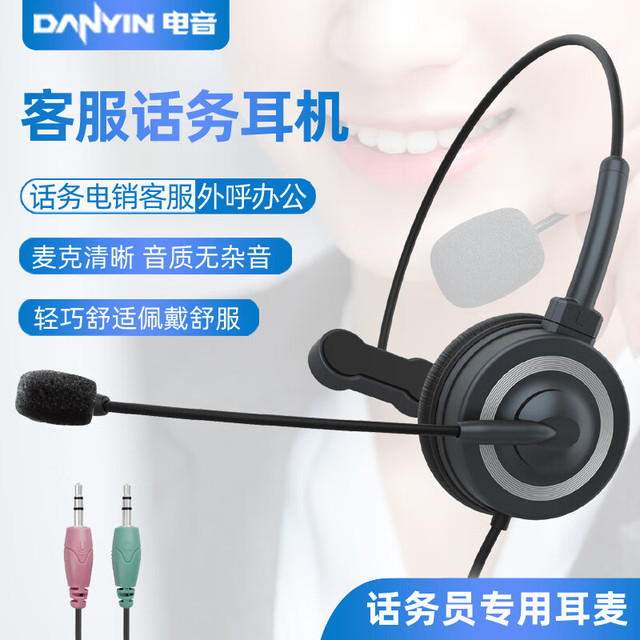 电音 danyin BH69 话务耳机头戴式电脑耳机商务办公呼叫中心电销客服耳麦录音网课英语学习单耳黑色双插头