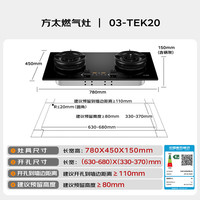 方太 JZT-03-TEK20 5.2kW猛火 天然气 燃气灶