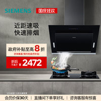 西门子 SIEMENS 侧吸抽油烟机20大风量厨房家用官方变频大吸力自清洁8B1