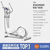 麦瑞克椭圆机家用太空漫步房器材运动小型自发电椭圆仪凌波L5