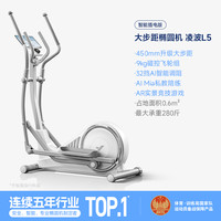麦瑞克椭圆机家用太空漫步房器材运动小型自发电椭圆仪凌波L5
