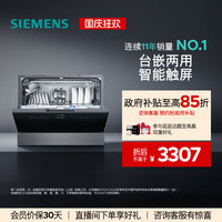 西门子 SIEMENS SK256B88BC 台式洗碗机 5套 黑色