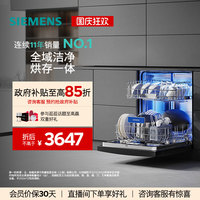 西门子 SIEMENS 14套独立式嵌入式洗碗机家用全自动23HB03