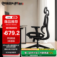 网易严选 小蛮腰系列 S9 Pro 人体工学电脑椅 黑色 带搁脚款