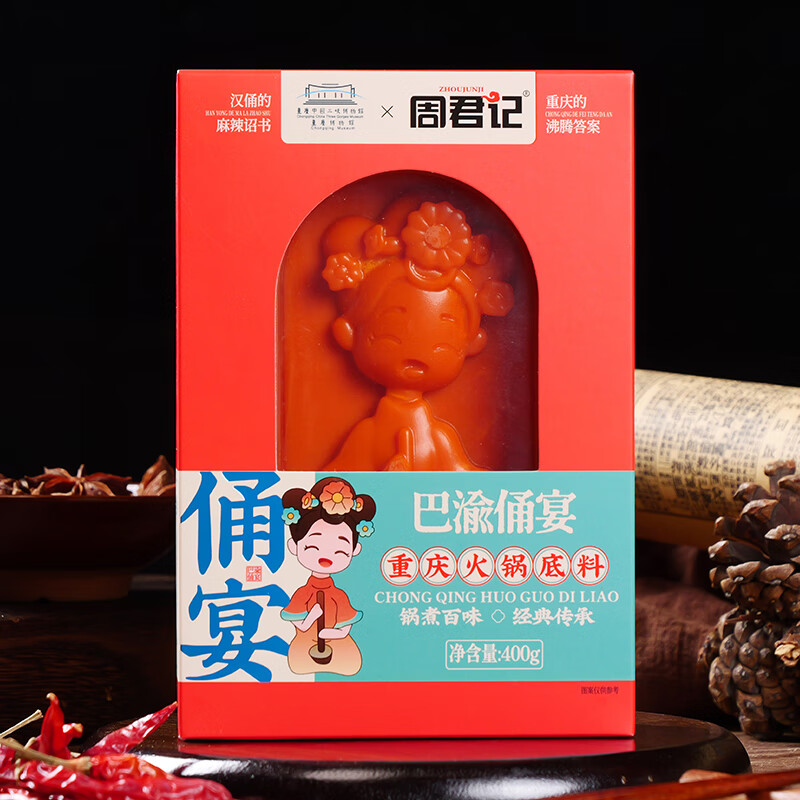 周君记巴渝俑宴牛油火锅底料盒装重庆特产送礼麻辣串串香调味品 巴渝俑宴火锅底料*
