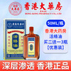 香港活络油红花油舒筋活血活络化瘀肩颈腰港版店