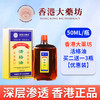 香港活络油红花油舒筋活血活络化瘀肩颈腰港版店