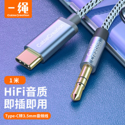 科睿讯 Cable Creation 一绳 CC0963-G Type-c转3.5mm音频线aux车用车载音频转接线 1米