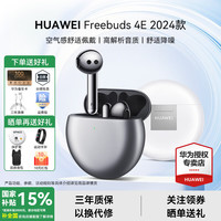 华为 HUAWEI FreeBuds 4E 半入耳式蓝牙耳机