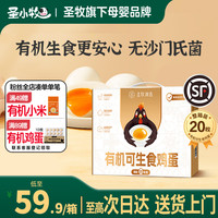 圣牧 有机黑鸡鸡蛋30枚 自然慢养 比土家鸡蛋还营养