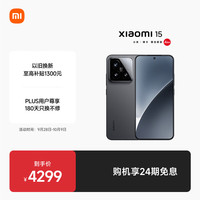 小米 Xiaomi 15 5G手机 12GB+512GB 黑色 骁龙8至尊版