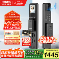 飞利浦 Alpha-301FVP 3D人脸识别智能门锁 黑色