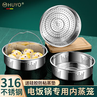 虎晏 HUYO 316L不锈钢电饭煲蒸笼多功能球釜电饭锅内置专用蒸笼架带提手蒸格 加厚316L钢+蒸垫