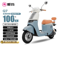 爱玛 电动自行车Q7豪华48V30AH可拆卸锂电电动车电瓶车小包车踏板车  丝缎米
