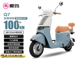 爱玛 电动自行车Q7豪华48V30AH可拆卸锂电电动车电瓶车小包车踏板车  丝缎米