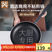 金钥匙 GOLDEN KEY）平底不粘煎锅
