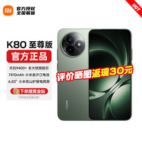 小米 Xiaomi REDMI 红米 K80 至尊版 5G手机 12GB+512GB 云杉绿