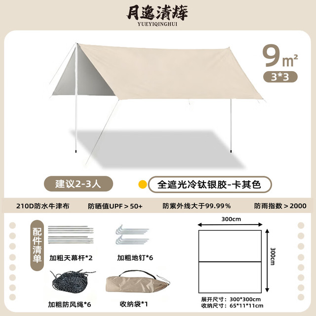 月逸清辉 遮阳棚 银胶方形3*3m