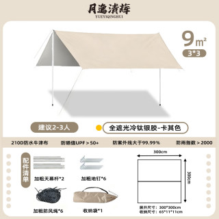 月逸清辉 遮阳棚 银胶方形3*3m