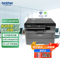 brother DCP-L2628DW 黑白激光多功能一体机
