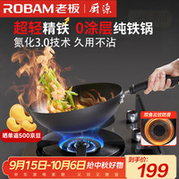 厨源 CULINARY ORIGIN 老板精铁锅不粘锅炒锅不粘锅炒菜锅具圆底