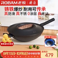 厨源 CULINARY ORIGIN 老板铸铁锅不粘锅炒锅不粘锅炒菜锅具硬菜放心炒