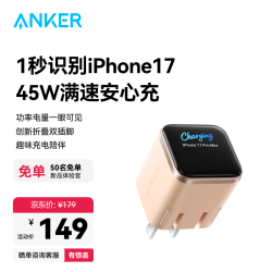 安克 45W氮化镓快充充电器