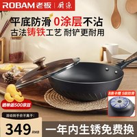厨源 CULINARY ORIGIN 老板铸铁锅不粘锅炒锅不粘锅炒菜锅具导热均匀爆炒