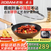 厨源 CULINARY ORIGIN 老板铸铁锅不粘锅炒锅不粘锅炒菜锅具加厚导热均匀