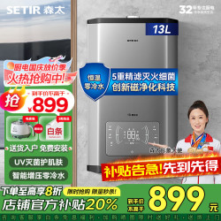 森太 JSQ25-13LC36 零冷水恒温 13L 天然气 燃气热水器