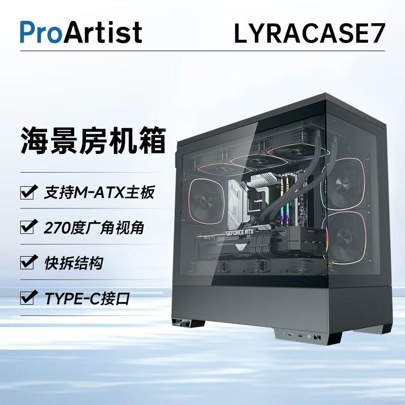  ProArtist/雅浚 顶置360冷排 电脑机箱 TYPE-C口