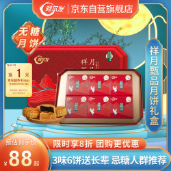 阿尔发 无糖月饼 祥月甄品 二星中秋月饼礼盒 糖尿老人糖醇国货月饼480g 祥月臻品480g