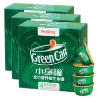 红狗（RedDog）【山姆同款】小绿罐猫罐头猫湿粮主食罐猫罐化毛膏猫咪鱼油软骨素 混合口味70g*24罐
