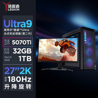 联想 Lenovo 拯救者刃9000K AI元启游戏主机台式电脑（酷睿U9-285K RTX5070Ti 16GB显卡 32G 水冷）27英寸套机