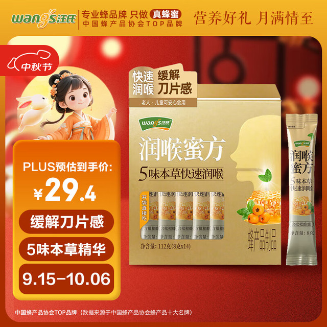 汪氏 Wangs 汪氏润喉蜜方便利条 112g