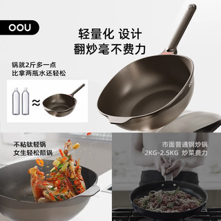  OOU! 不粘 钛锅  不沾钛轻锅 |单手提锅不费力 32cm 32cm 铝