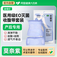 移动端、88VIP：迪福伦 灭菌医用收腹带产后产妇剖腹产顺产透气薄款束缚束腹带