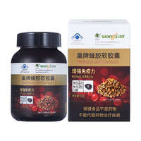 汪氏金标增强免疫力巢牌蜂胶软胶囊30g(500mg*60粒) 滋补保健品