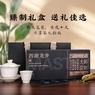 骏江南（JUNJIANGNAN）2025新茶绿茶西湖龙井大师监制特级明前茶叶礼盒装嫩芽高端 【大师监制-西湖龙井】礼盒装