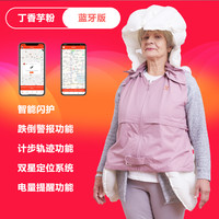 信安智囊老人防摔马甲气囊服老年防跌倒摔倒保护护具背心S32 S32轻便款--女粉色-蓝牙版 M