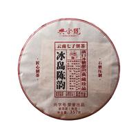 兴字号茶叶普洱茶熟茶八年珍藏冰岛古树熟茶云南熟普洱七子饼茶