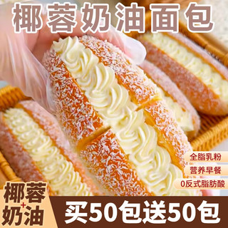 不多言老式椰蓉奶油面包早餐整箱夹心学生代餐点心休闲健康小吃货零食品  【1箱/10包】椰蓉奶油面包